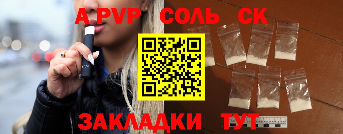 А ПВП кристаллы  А ПВП СК  Шали  А ПВП крисы CK  А ПВП  Вход с VPN 