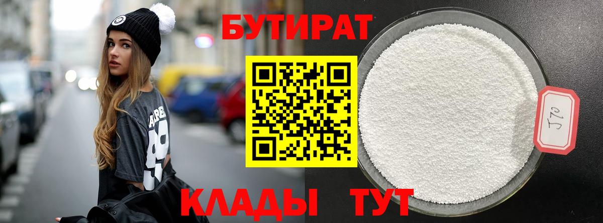 Бутират GHB Шали