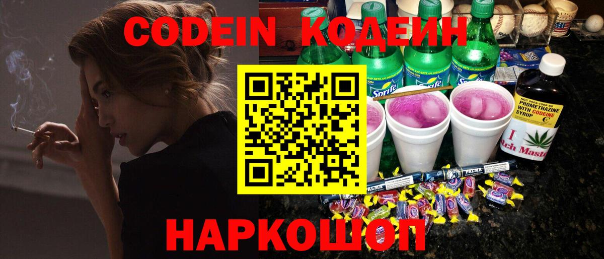 Кодеиновый сироп Lean Purple Drank Шали