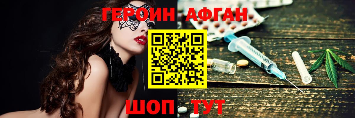 ГЕРОИН Heroin Шали