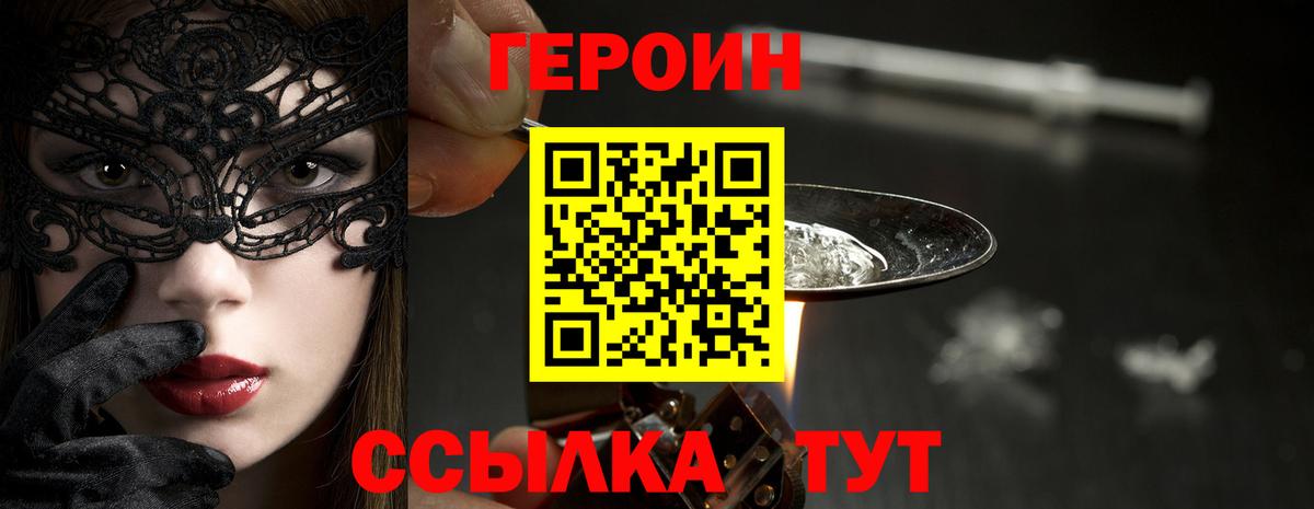 Шали  ГЕРОИН герыч  Вход с VPN 