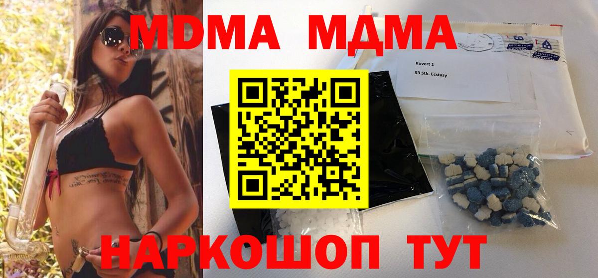 МДМА crystal  МДМА  Шали  Вход с VPN  МДМА кристаллы 