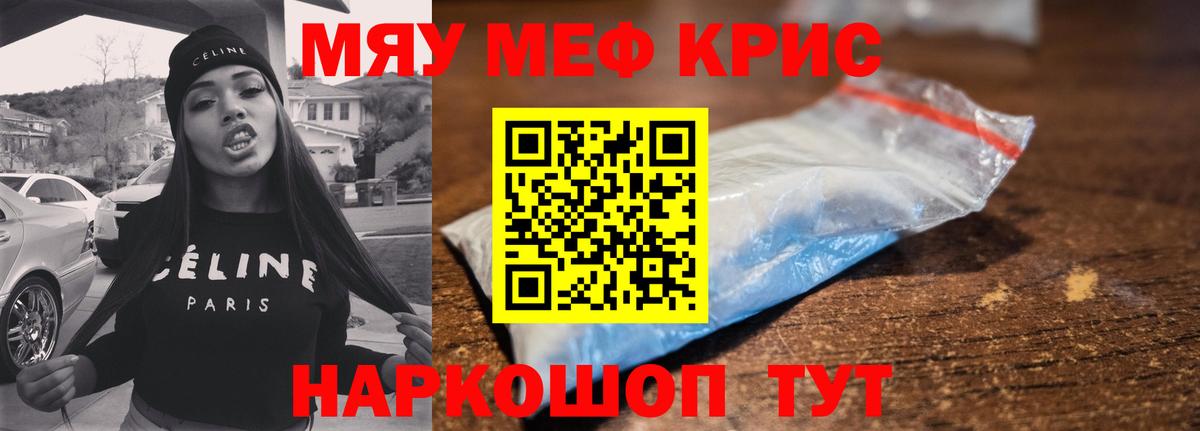 Мефедрон кристаллы Шали