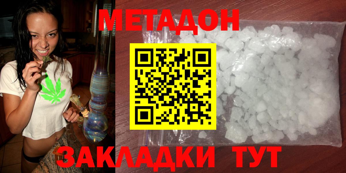 Метадон кристалл Шали